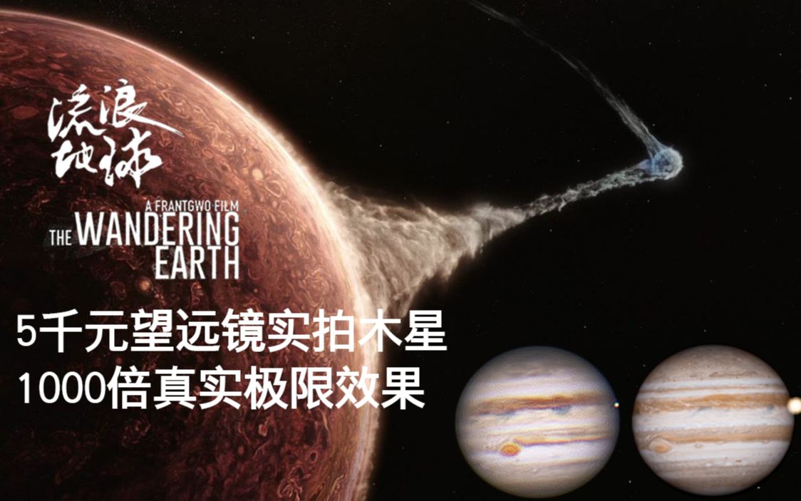 封面在110木星冲日5千元天文望远镜实拍1000倍木星真实极限效果体验