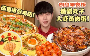 Download Video: 🔥年夜饭时间到！祝大家新年快乐！