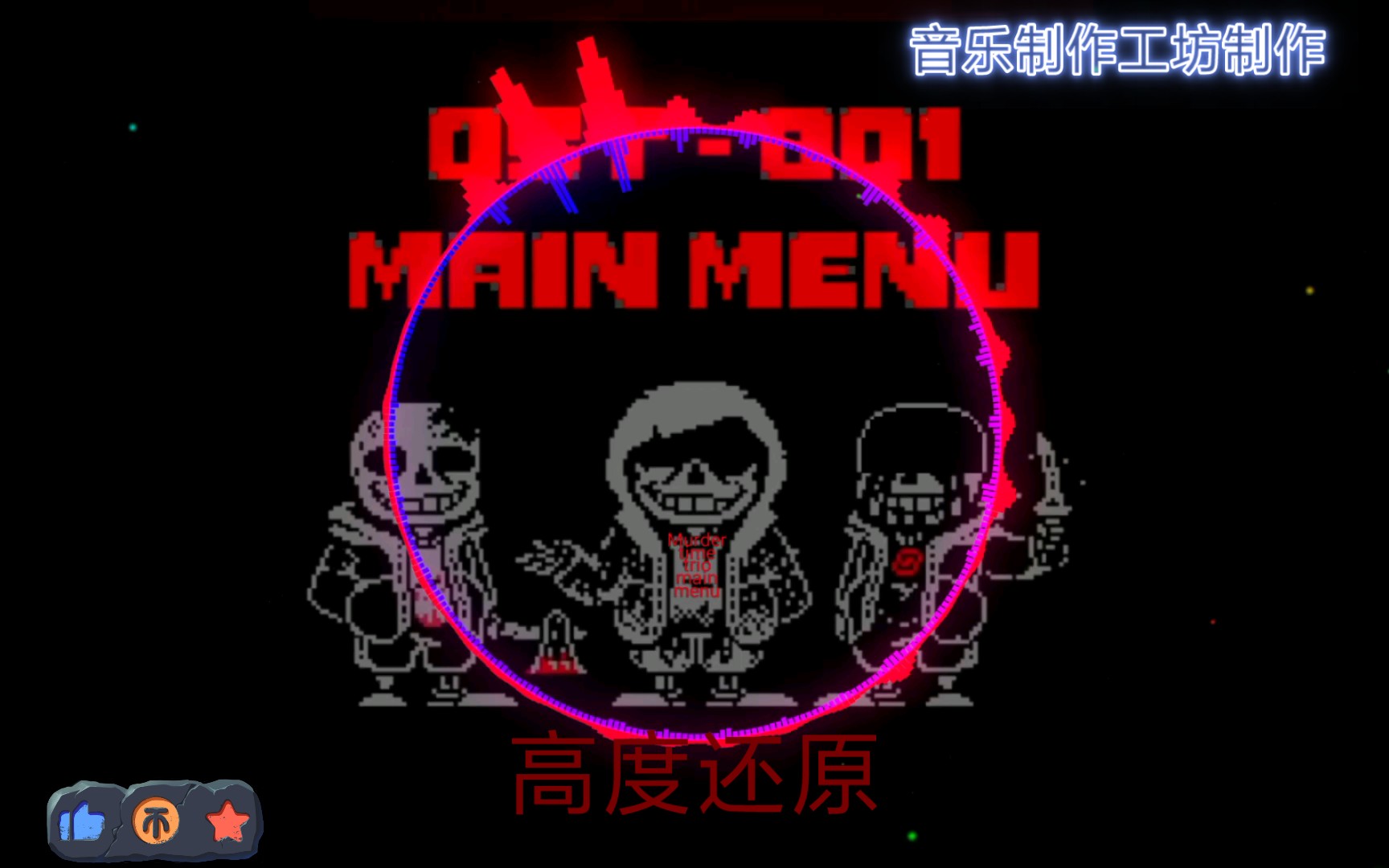 [图]［音乐制作工坊］高度还原Murder Time Trio OST 001 Main Menu