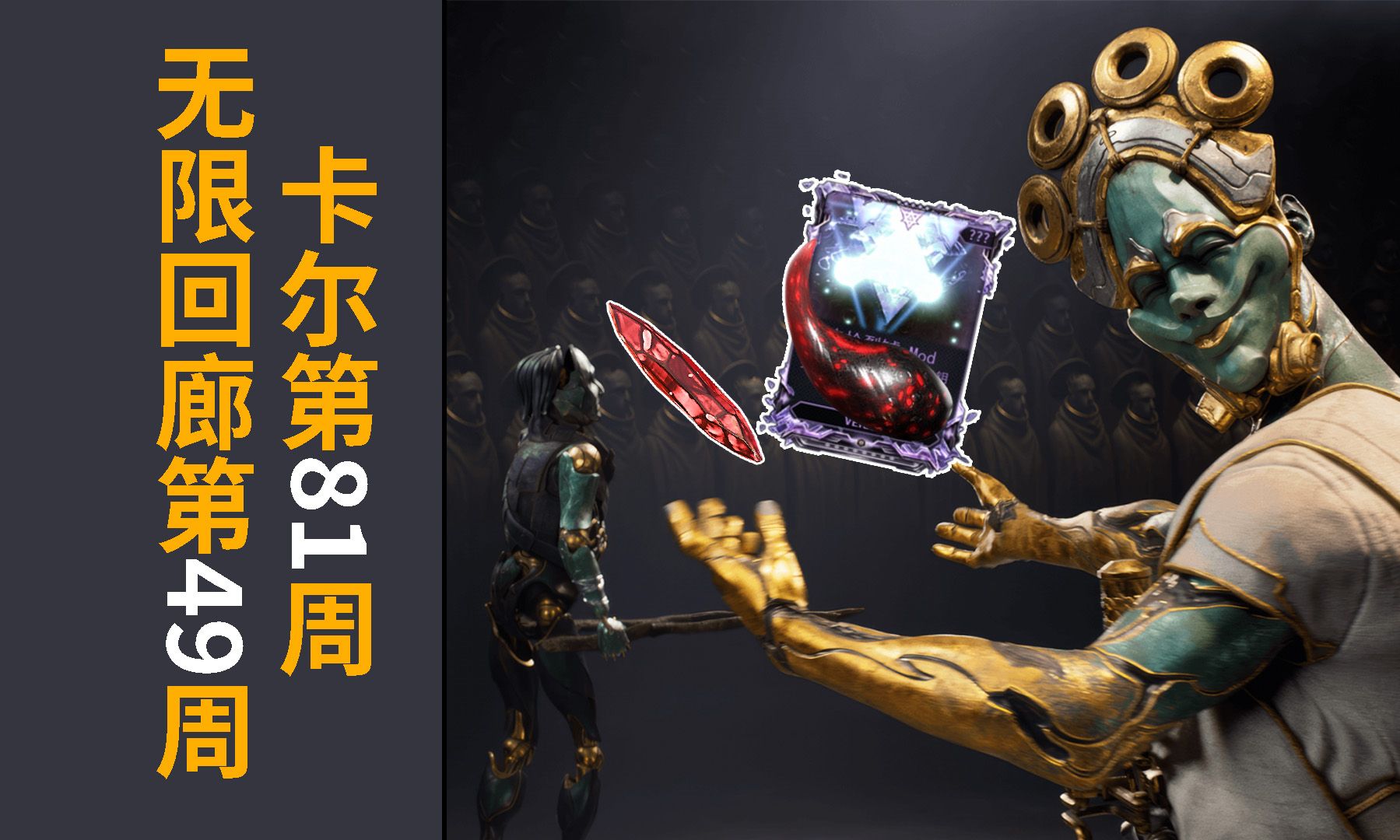 咖喱dex外观 集团声望记得攒 幸运草色板即将下架 星际战甲warframe