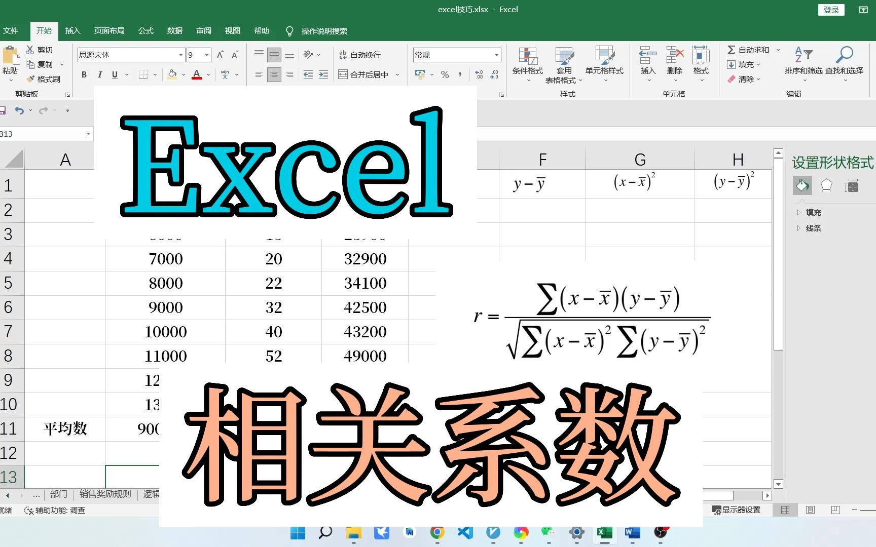 Excel数据分析之相关系数,这个公式不简单哔哩哔哩bilibili