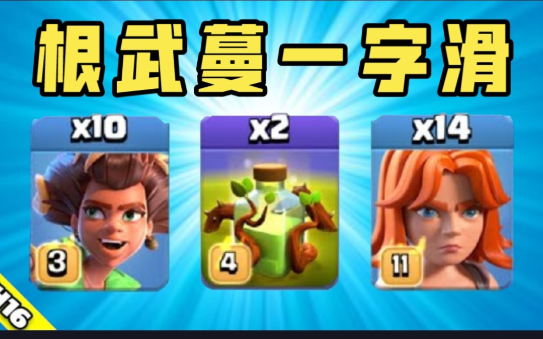 部落冲突16本更新&攻略/xo游戏频道