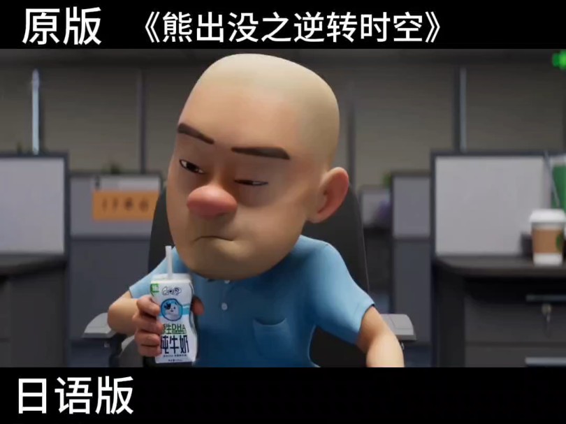 熊出没之逆转时空光头强模仿朱莉搞笑场面