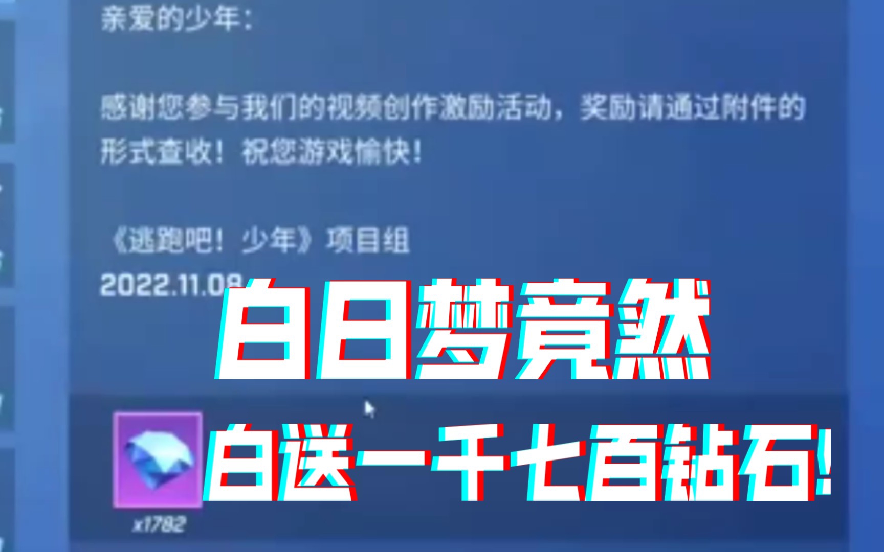 [图]不知名小up竟然获得白日梦送的1700钻石?!