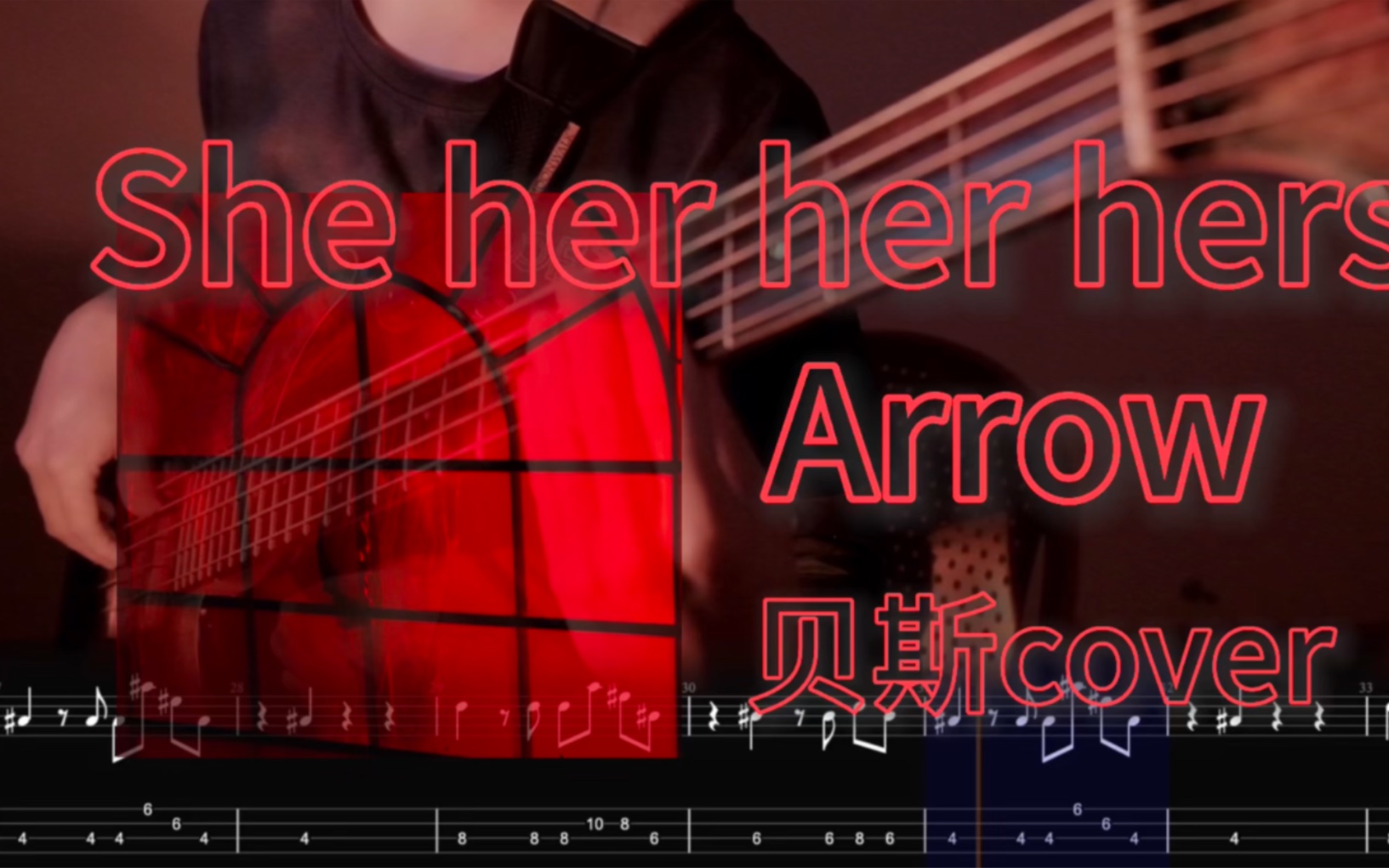 [图]She her her hers -arrow 贝斯带谱翻弹