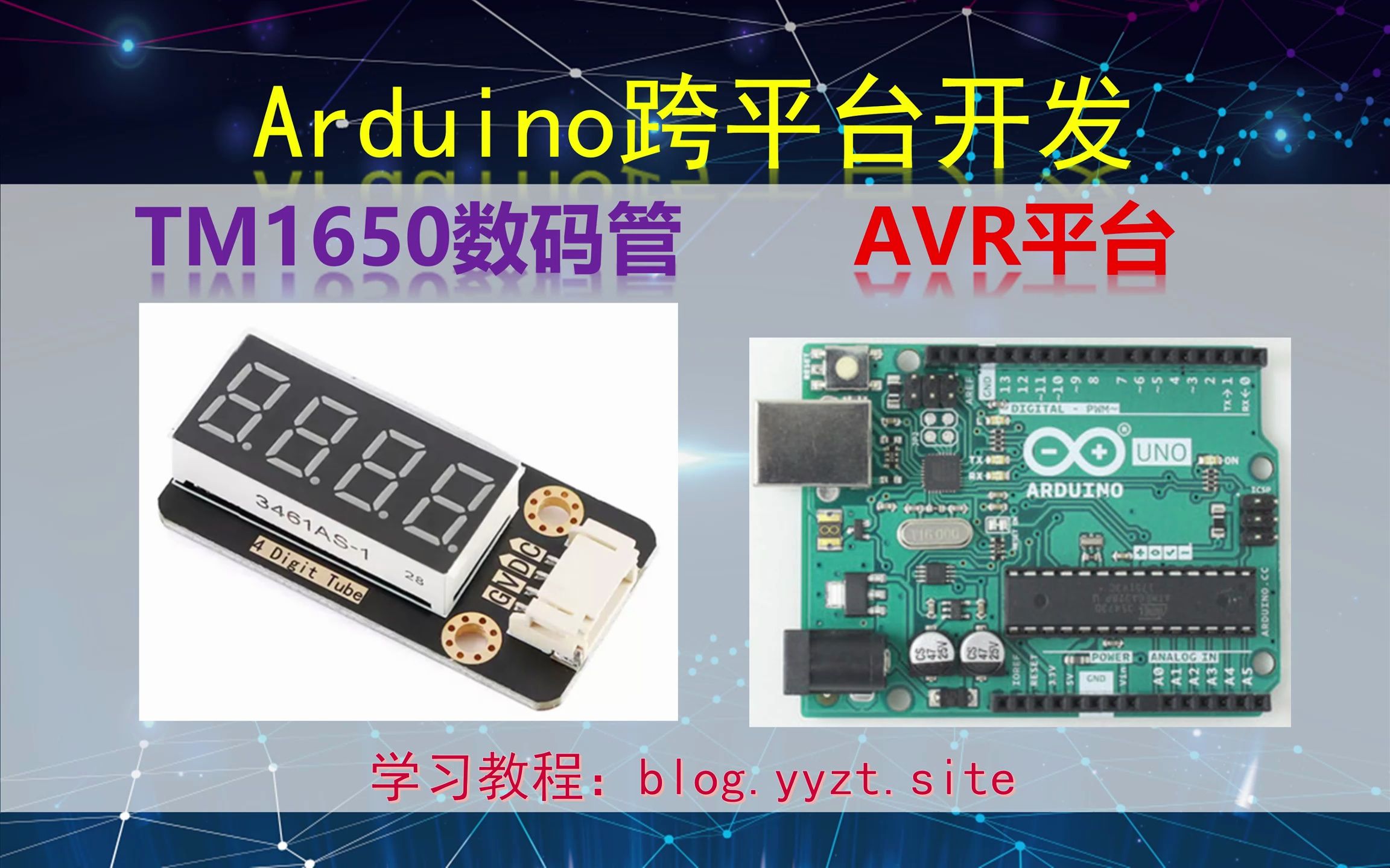 Arduino跨平台开发——TM1650数码管——AVR平台演示哔哩哔哩bilibili