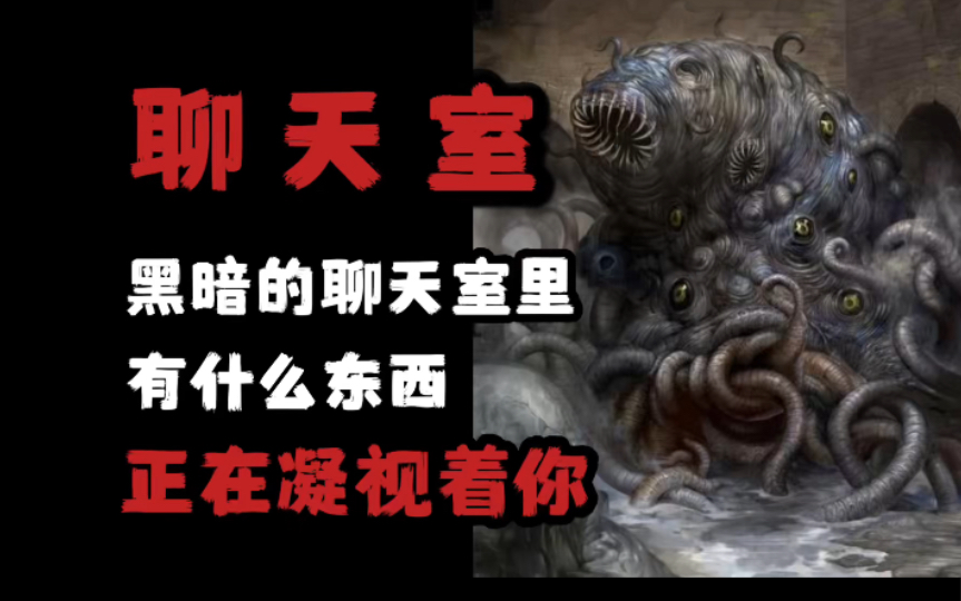 【规则怪谈】PhonGuILa聊天室——逃亡守则-诡谲゜-诡谲゜-哔哩哔哩视频