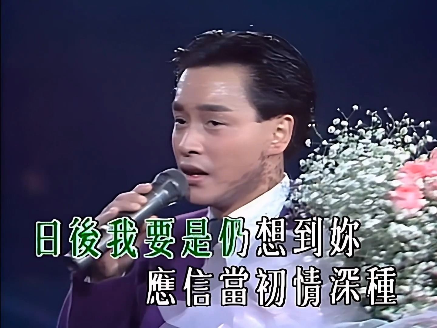 侬本多情 张国荣leslie 1989告别歌坛演唱会