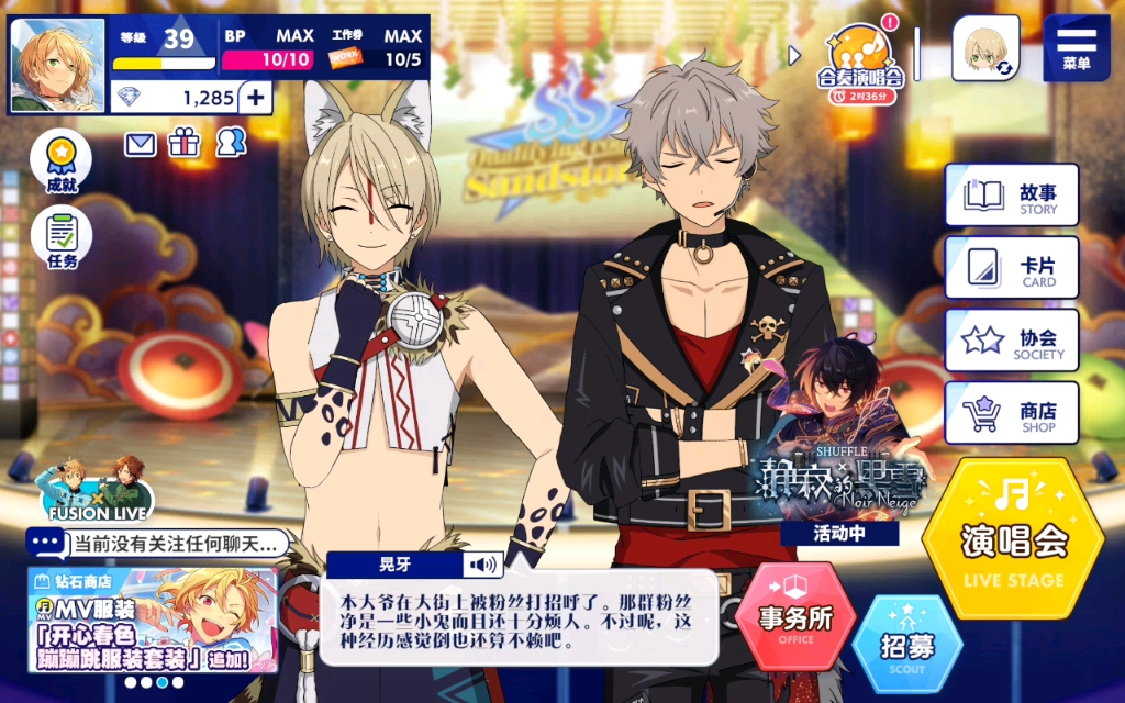 偶像梦幻祭b服出号