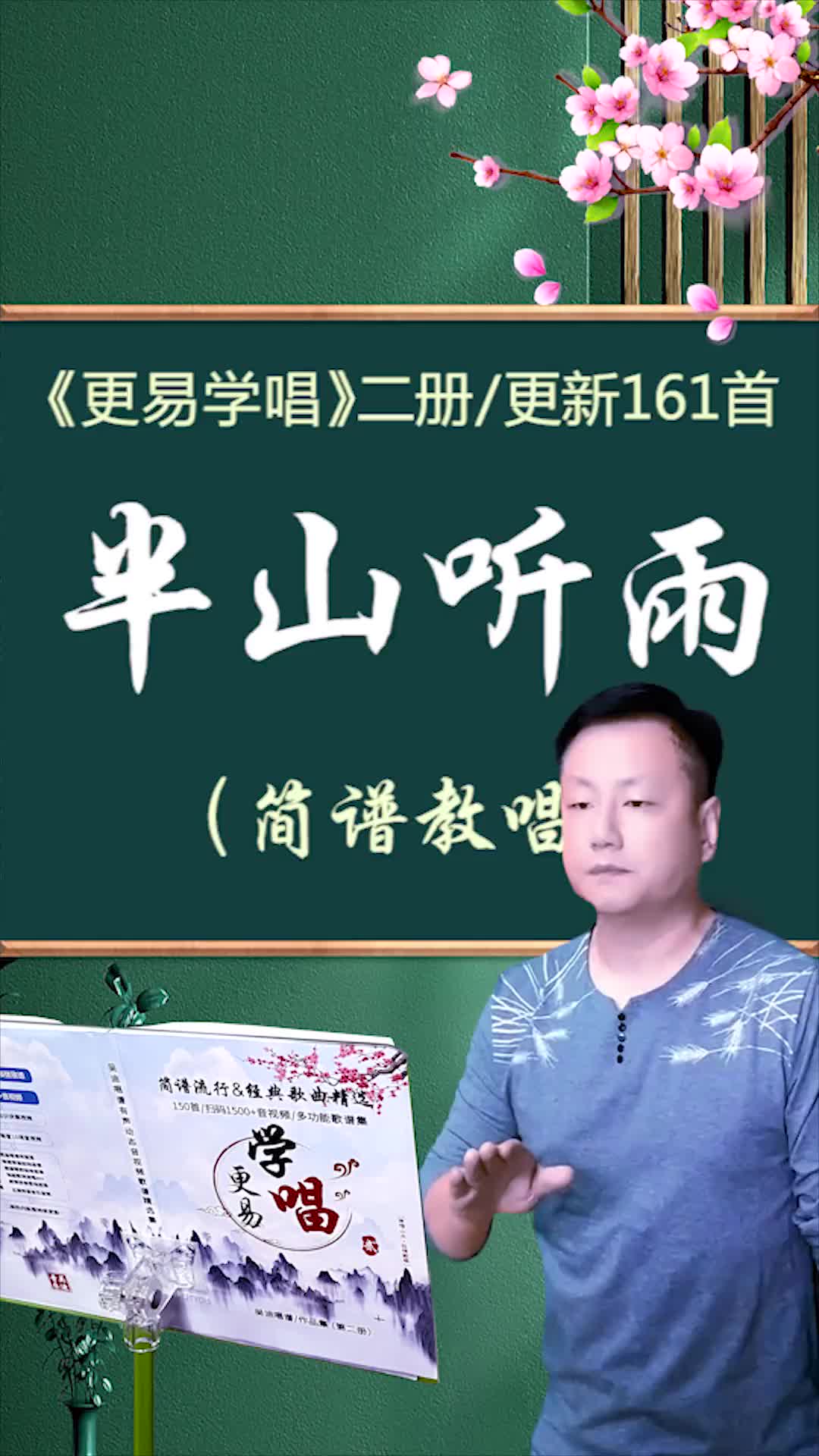 半山听雨弘扬国乐很多玩乐器的同学点的这首乐曲已更新二册第16