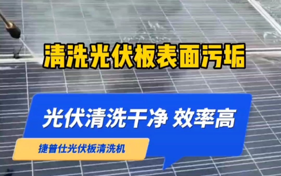 光伏组件清洗刷,光伏电站清洗工具设备,光伏清洗工具机器大全,光伏清洗双头电动刷哔哩哔哩bilibili