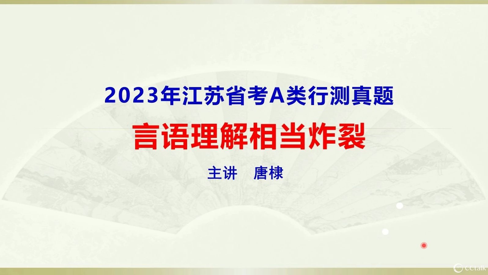 2023年江苏言语理解相当炸裂哔哩哔哩bilibili