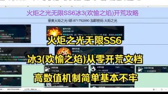 Descargar video: 【火炬之光:无限】SS6冰3(欢愉之焰)从零开荒文档，简单粗暴数值高