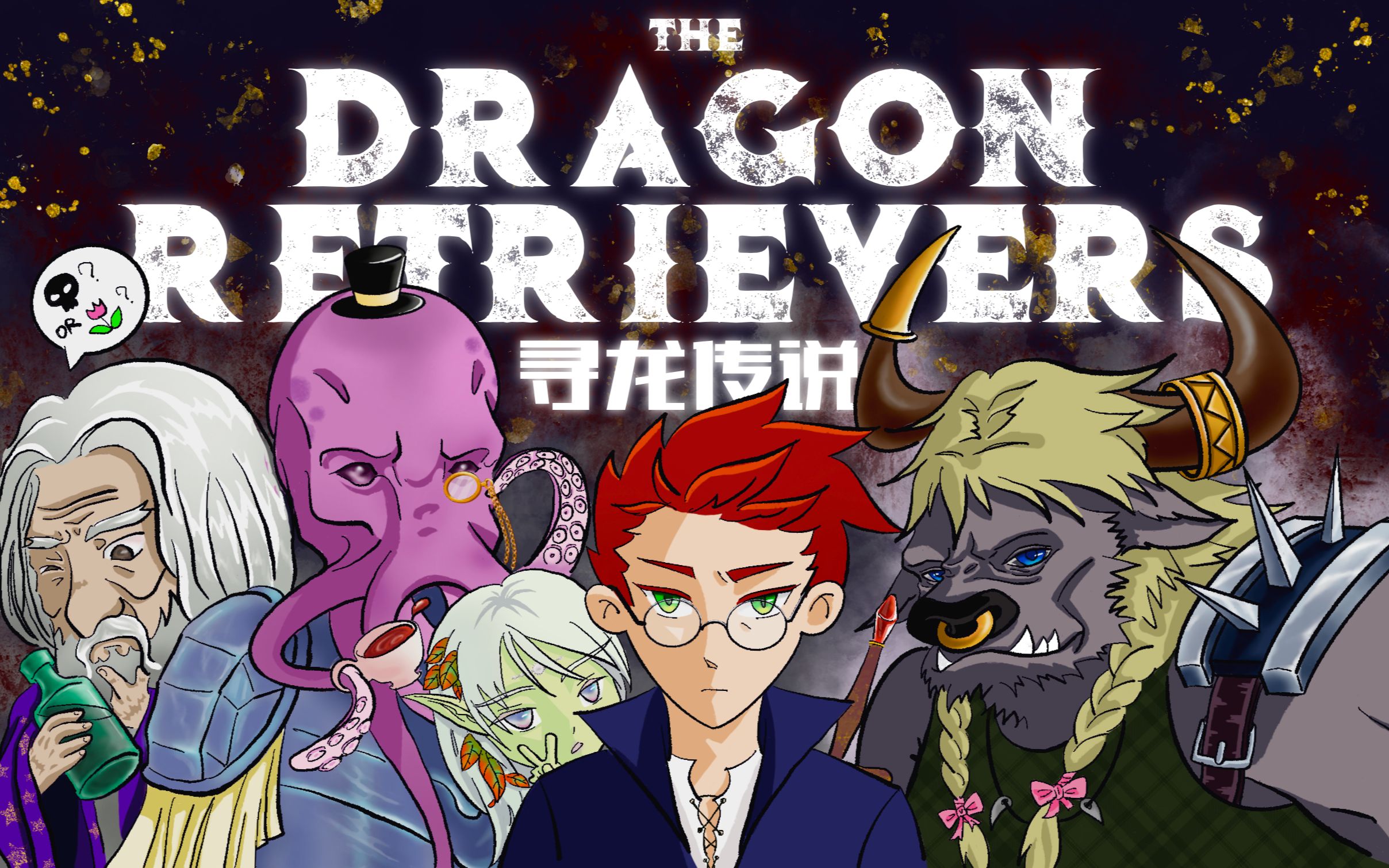 跑团寻龙传说米国gm执教中国队五舌尖上的小人国