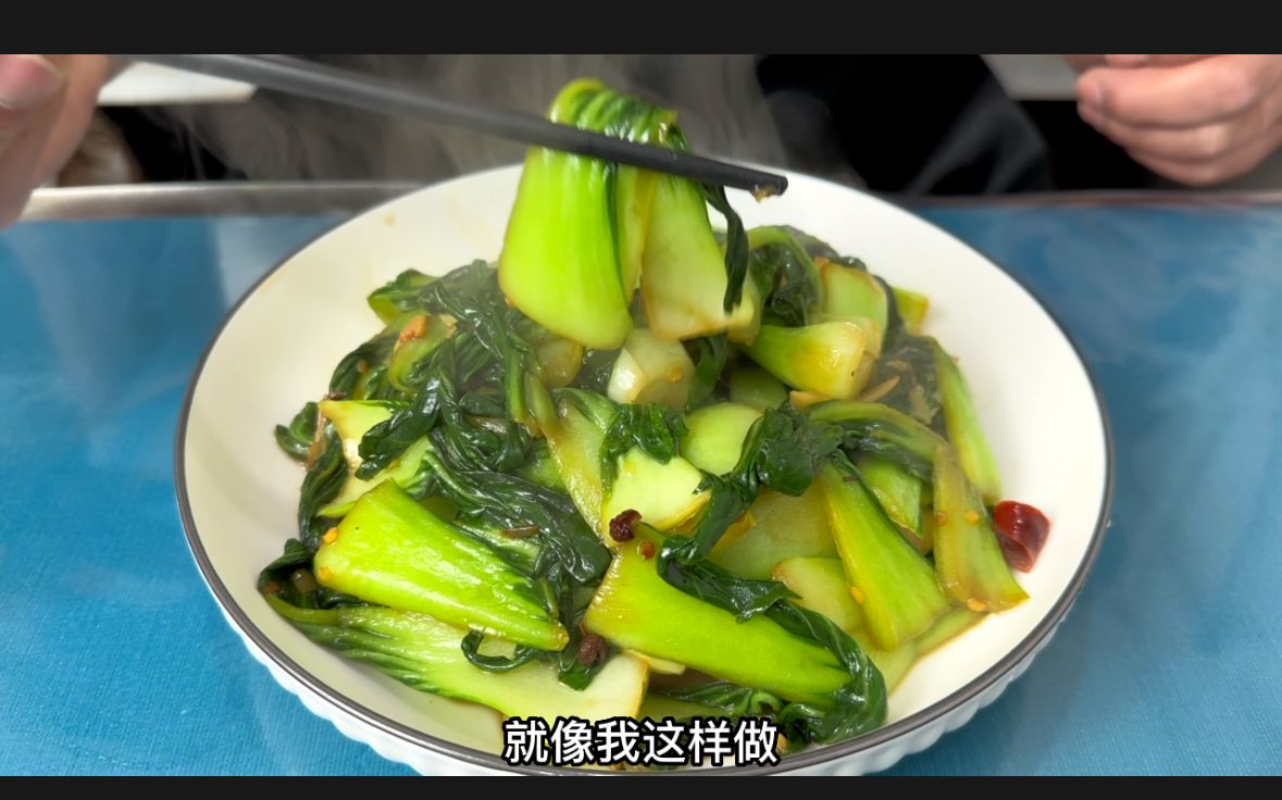 大厨教你家常菜炝炒油菜的做法,讲解详细,翠绿入味,下酒又下饭哔哩哔哩bilibili