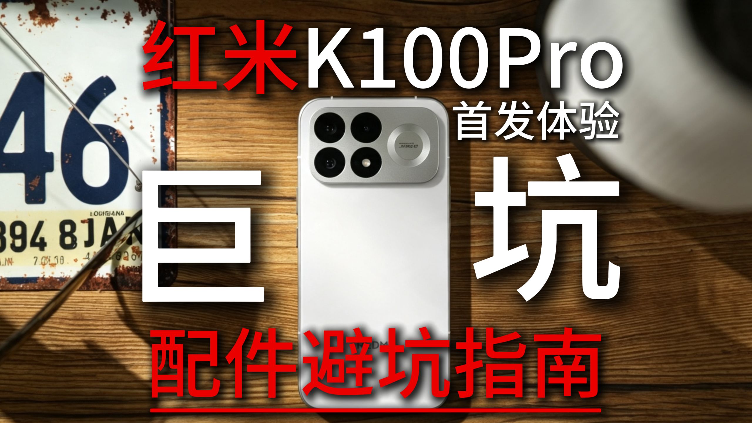 红米k100pro首发抢先体验！别浪费了185hz的超高刷电竞屏！想要体验好屏幕钢化膜一定要选对！线下店实测体验手机配件！
