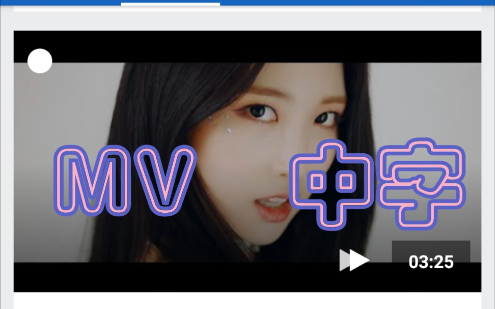 【MV中字】EVERGLOW《Adios》Chinese Sub哔哩哔哩bilibili