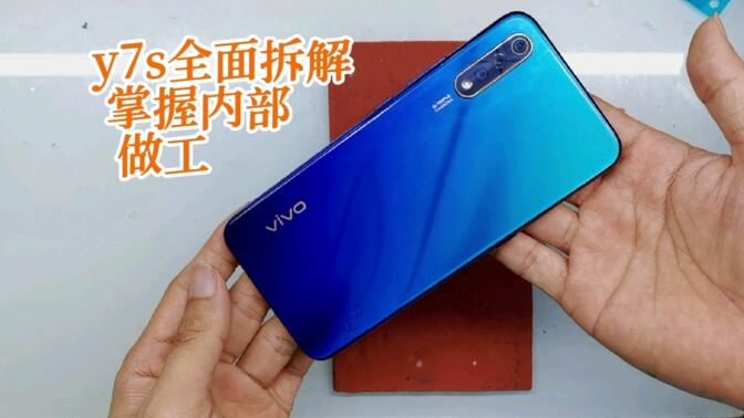 vivoy7s全面拆解,这牌子内部做工用料不输友商,结缘做的到位