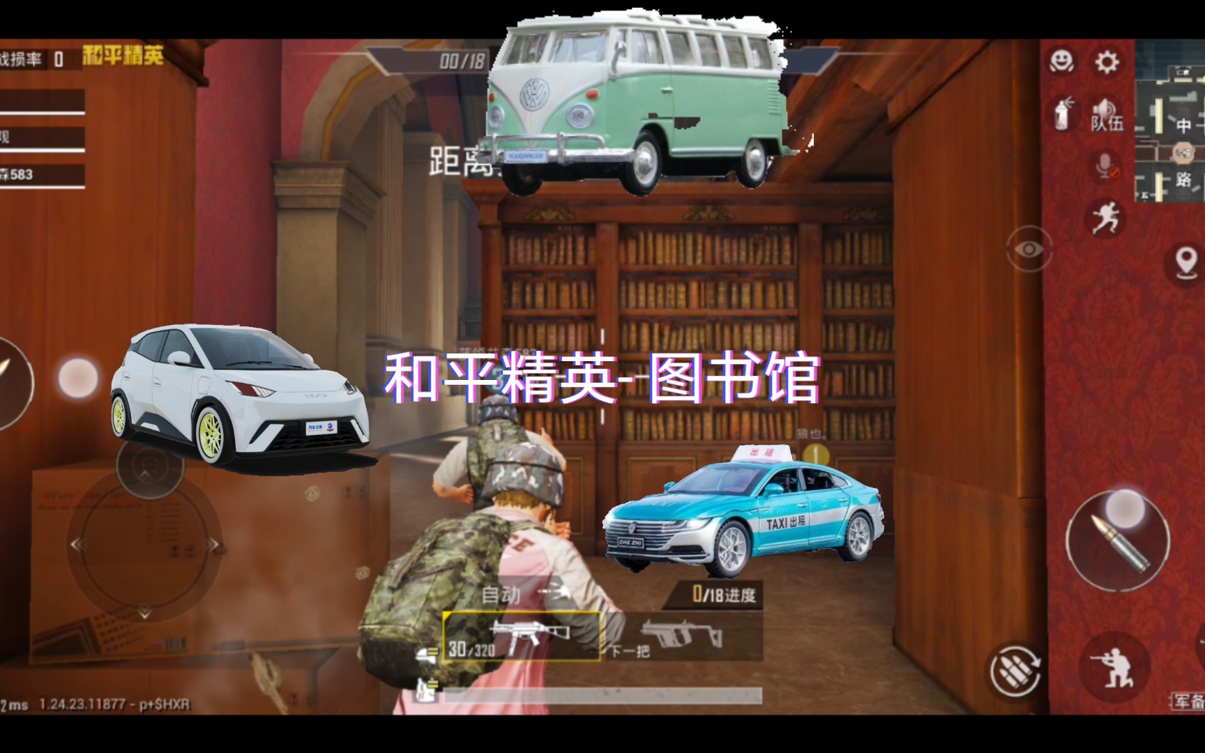和平精英-图书馆