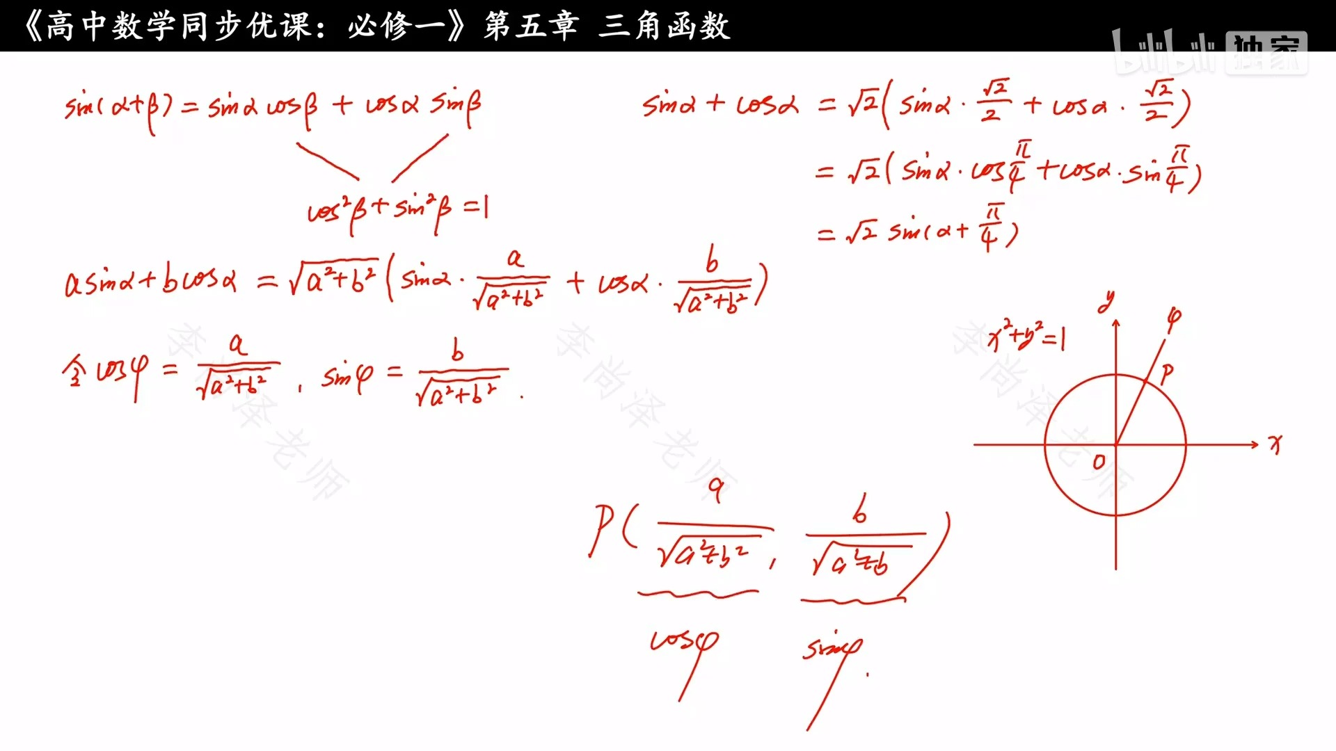 辅助角公式大全图片图片