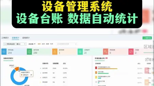 设备管理系统，设备台账数据自动统计