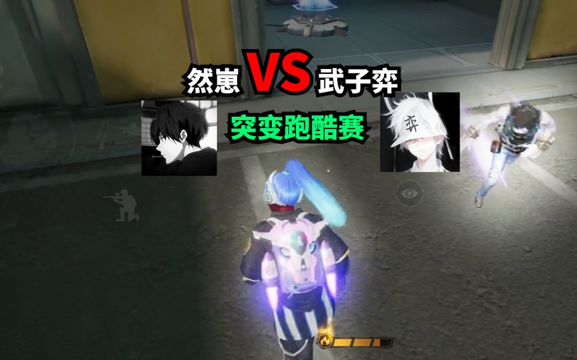 (第三十五期) 然崽 vs 武子弈 ?