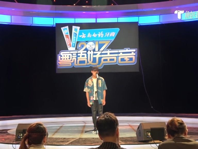 粤语好声音2017【50强入围赛】浮夸.陈科铭