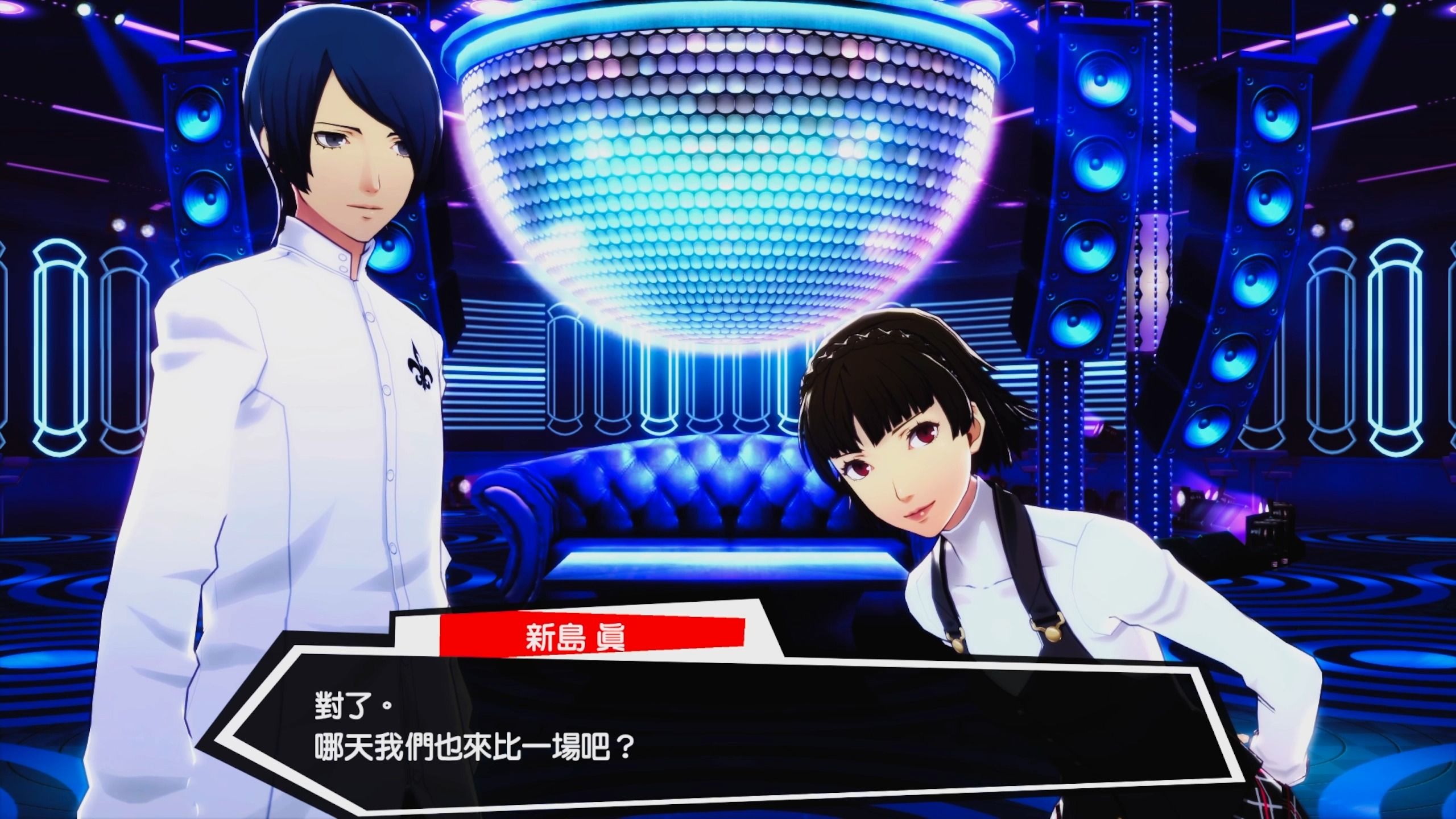 【p5d】新岛真 commu2 最强的高手