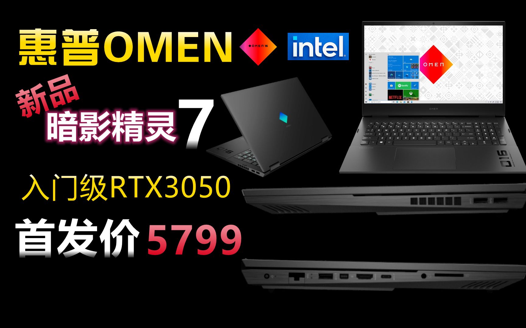 惠普新品!暗影精灵7 游戏笔记本!intel 11代处理器!哔哩哔哩bilibili