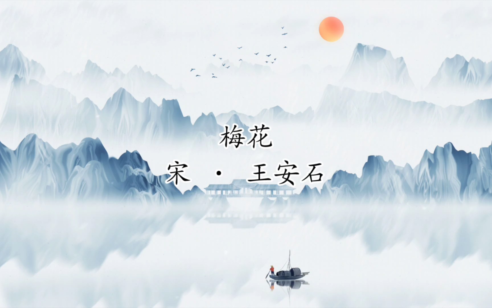 墙角数枝梅,凌寒独自开.遥知不是雪,为有暗香来!哔哩哔哩bilibili