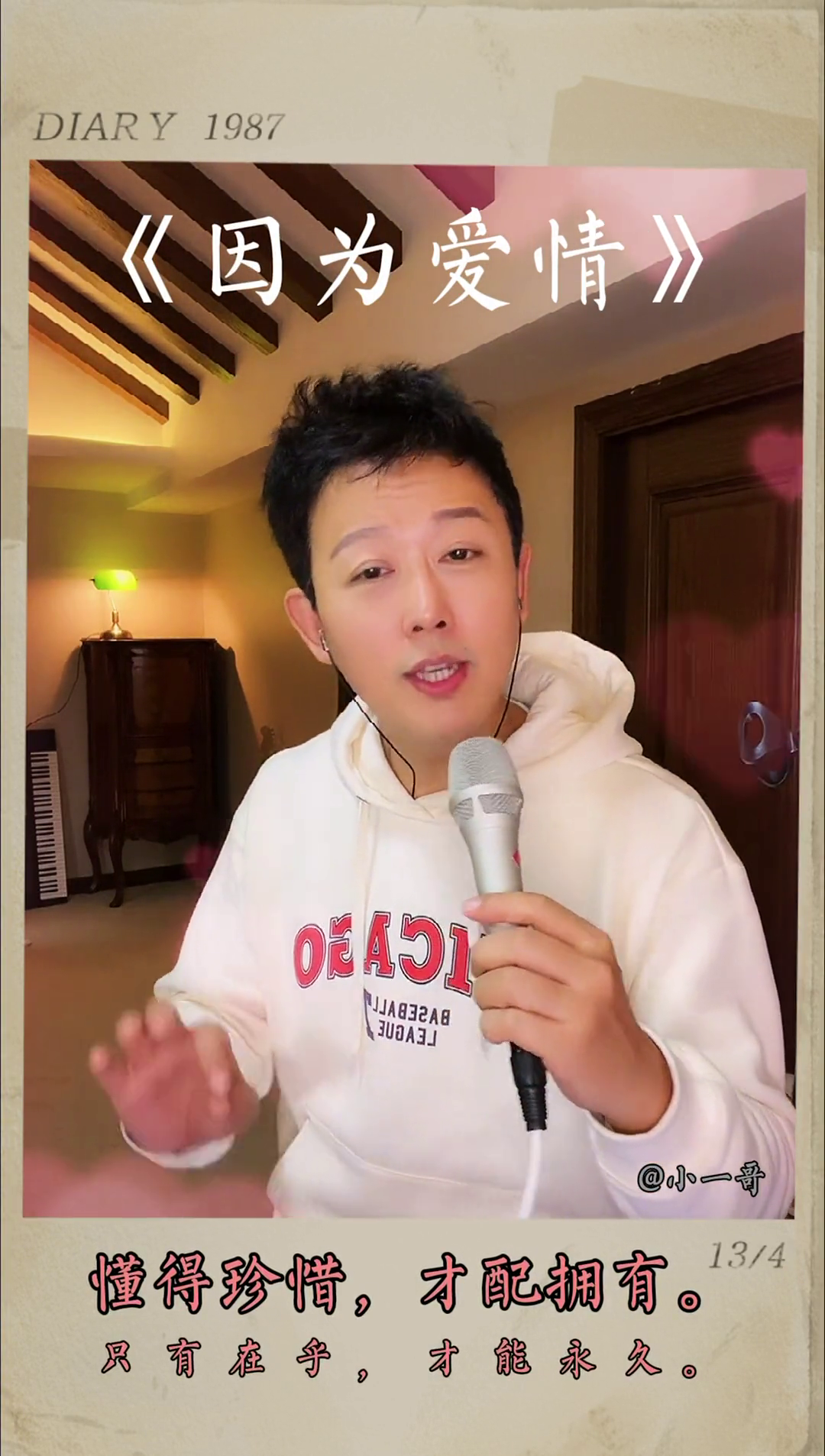 懂得珍惜才配拥有只有在乎才能永久怀旧音乐小铺才艺主播真人真唱