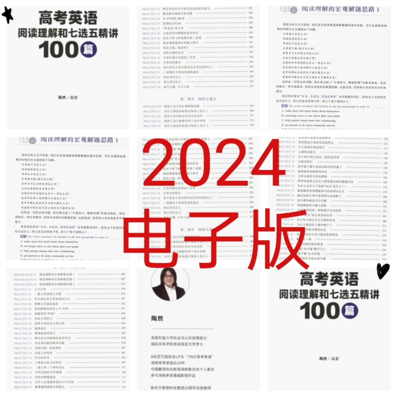 [图]2024陶然高考英语阅读理解和七选五精讲100篇PDF电子版