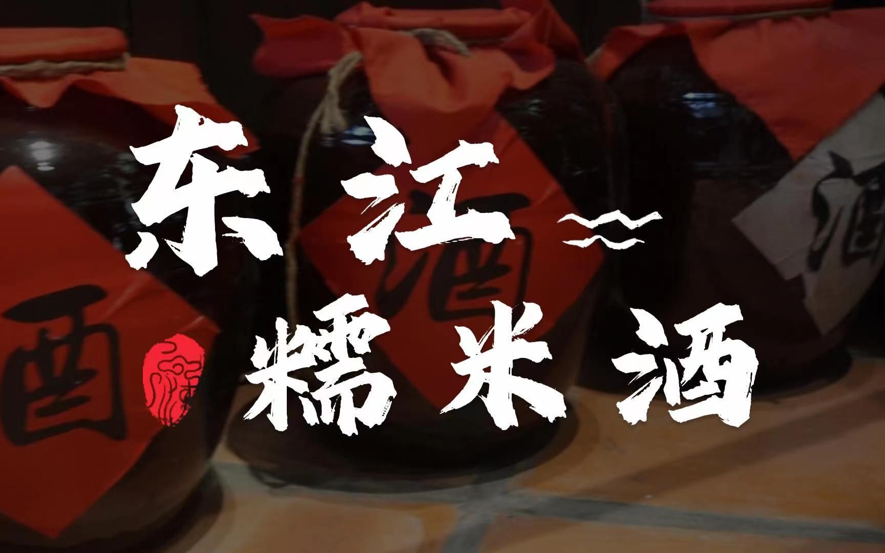 2023年惠州学院——阆苑储英队"惠名天下,酒促振兴"主题三下乡社会