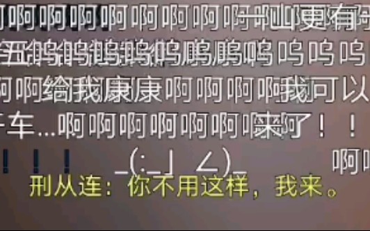 [图]《犯罪心理》广播剧 立马就能上高速的感觉最后生生在高速口刹住呜呜 刑从连：“你不用这样，我来” 【姜sir和老赵交互喘气我直接原地去世】