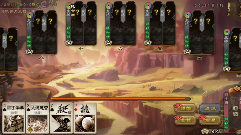 三国杀小游戏国战东吴的胜利11