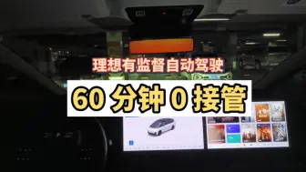 Télécharger la video: 你敢信？理想端到端在长沙上路了，实际表现能做到 60 分钟 0 接管