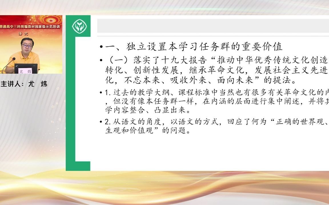 【2021部编本培训】尤 炜“中国革命传统作品研习”任务群相关单元的设计思路与教学建议哔哩哔哩bilibili