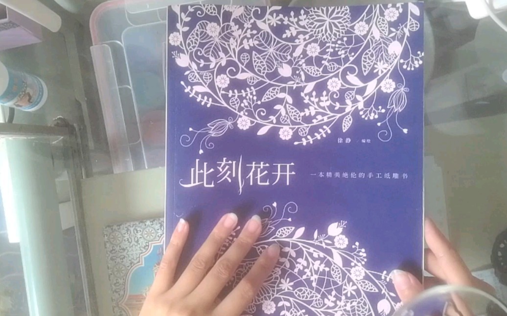 【刻纸】《此刻花开》刻纸过程记录3