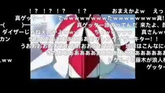 Download Video: 【考古/N站弹幕】DYNAMIC企画25周年纪念短片 DYNAMIC超级机器人总进攻！！