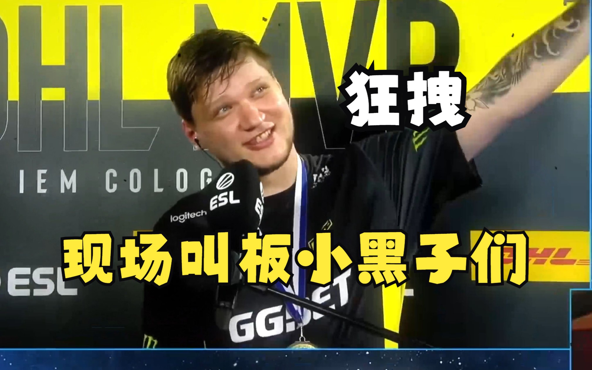 s1mple狂拽霸气场面!