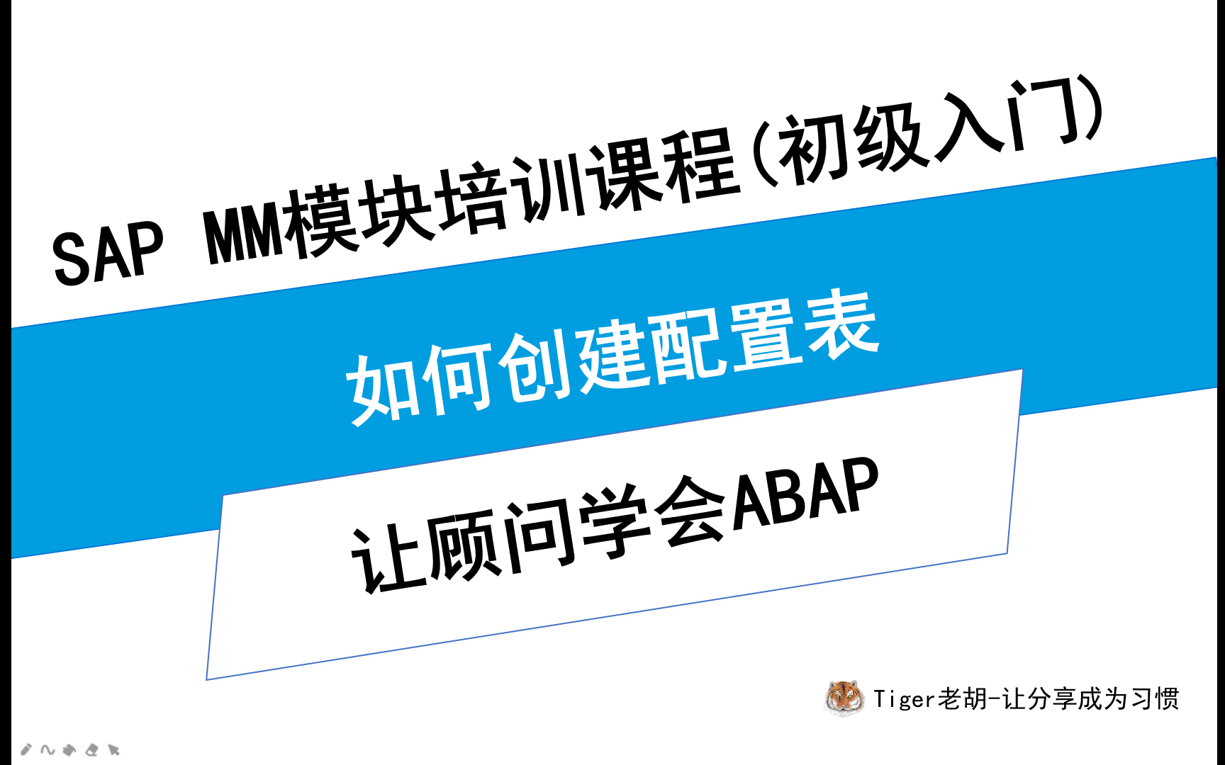 顾问学习ABAP如何创建配置表哔哩哔哩bilibili