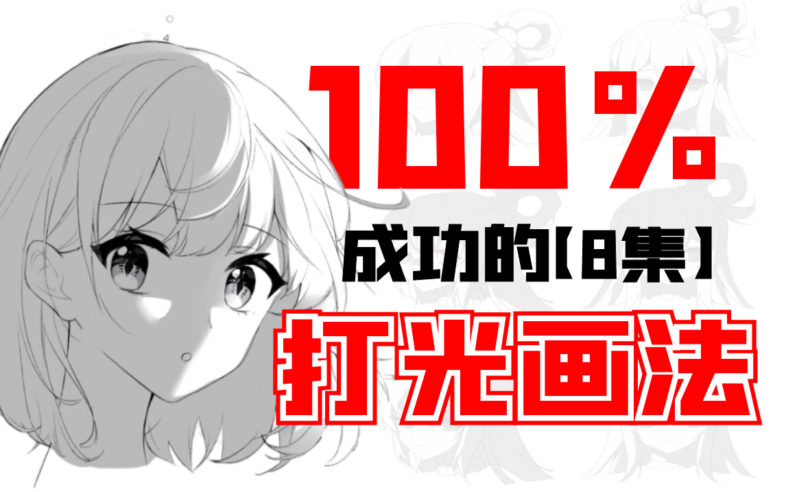 【新手必看】如何进行有效打光?一小时教会你各种打光方式!(原速视频)哔哩哔哩bilibili