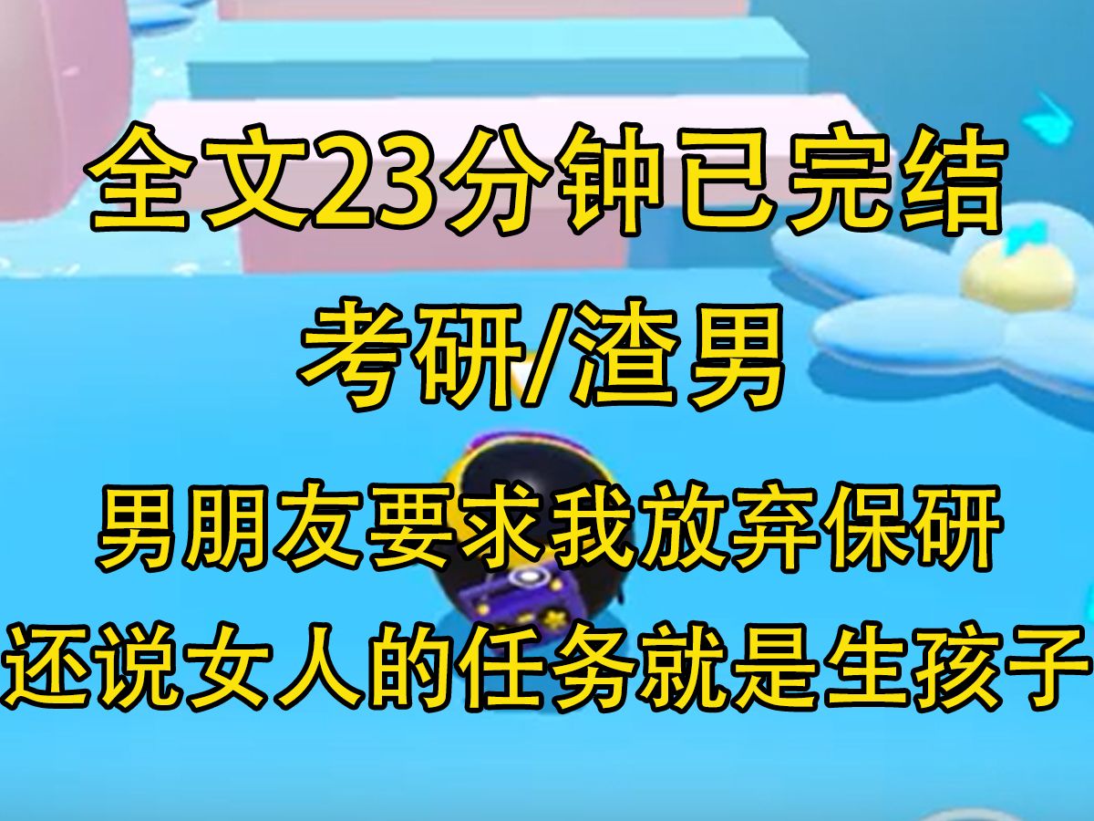 【完结文】大四意外怀孕,男朋友要求我放弃保研.女人的任务就是生孩子,别跟我抢保研名额.他狞笑道:我戳破了几个小雨伞才让你中招哔哩哔哩bilibili