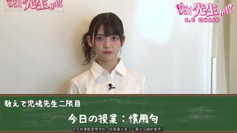 教えて 児嶋先生2限目 慣用句 尻が割れる 简陋字幕 哔哩哔哩 Bilibili