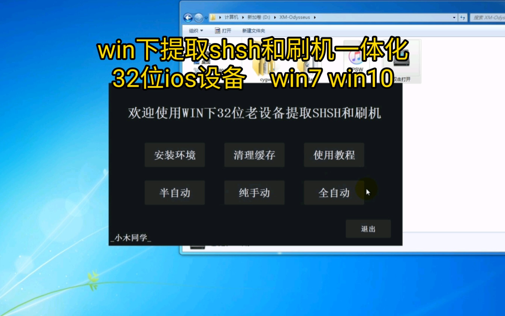 windows下的 32位ios老设备提取shsh和刷机一体化哔哩哔哩bilibili