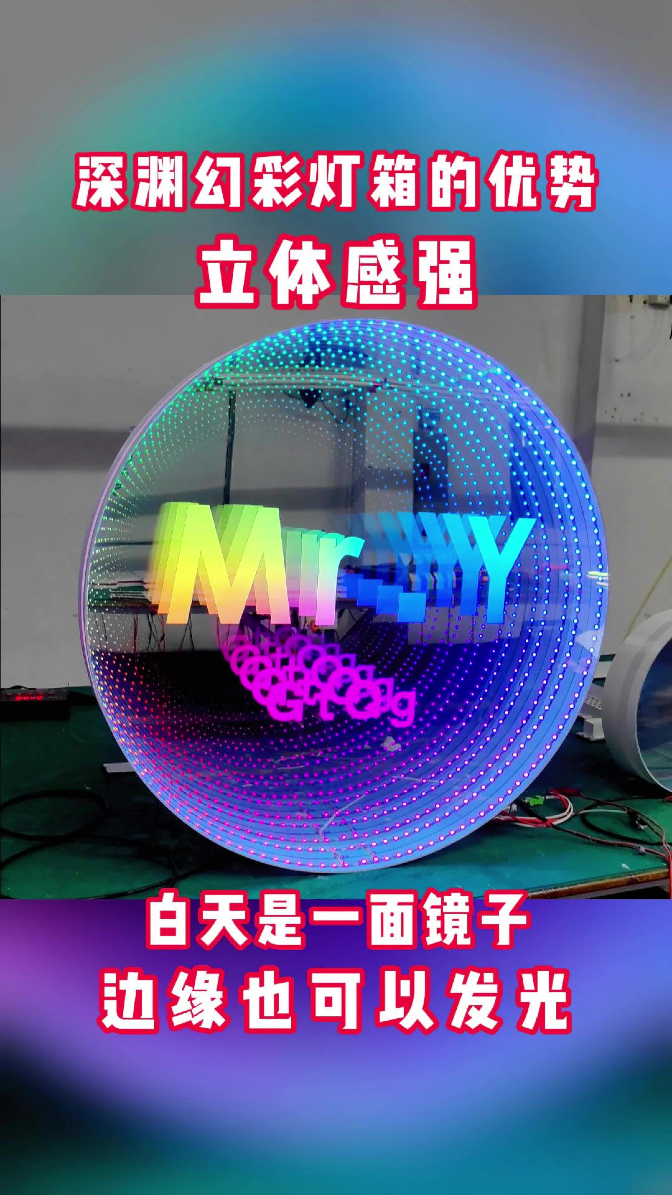 深渊幻彩灯箱的立体感强