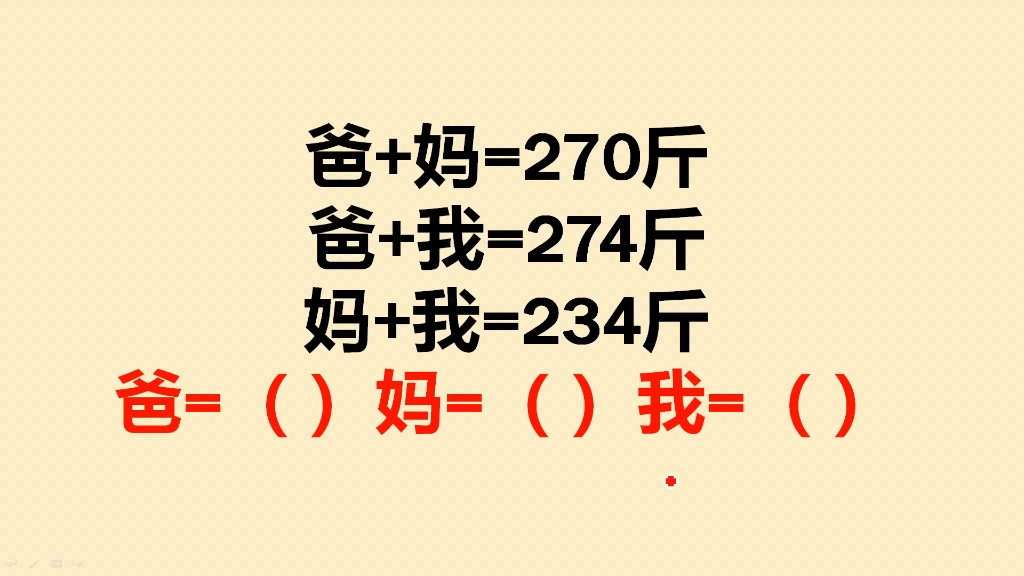 [图]三年级奥数题，难住很多同学，这样思考就很简单