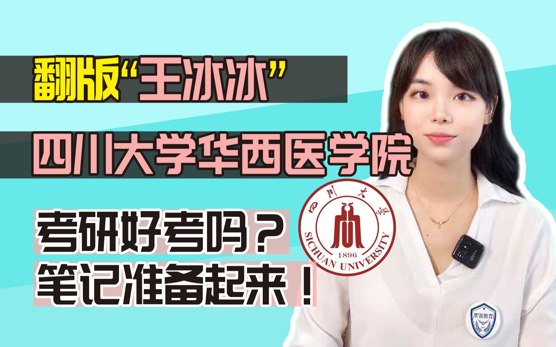 四川大学华西医学院考研难不难?哔哩哔哩bilibili