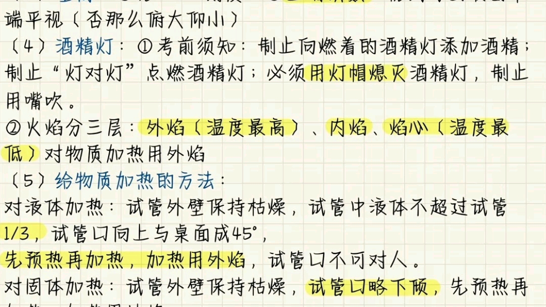 [图]九年级上册化学（人教版）第一单元 走进化学世界