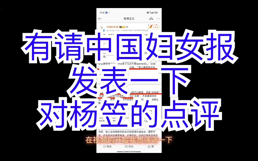 有请中国妇女报发表一下对杨笠的点评哔哩哔哩bilibili